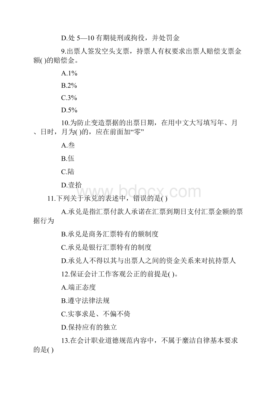 海南会计从业资格《财经法规》模拟试题2和3.docx_第3页