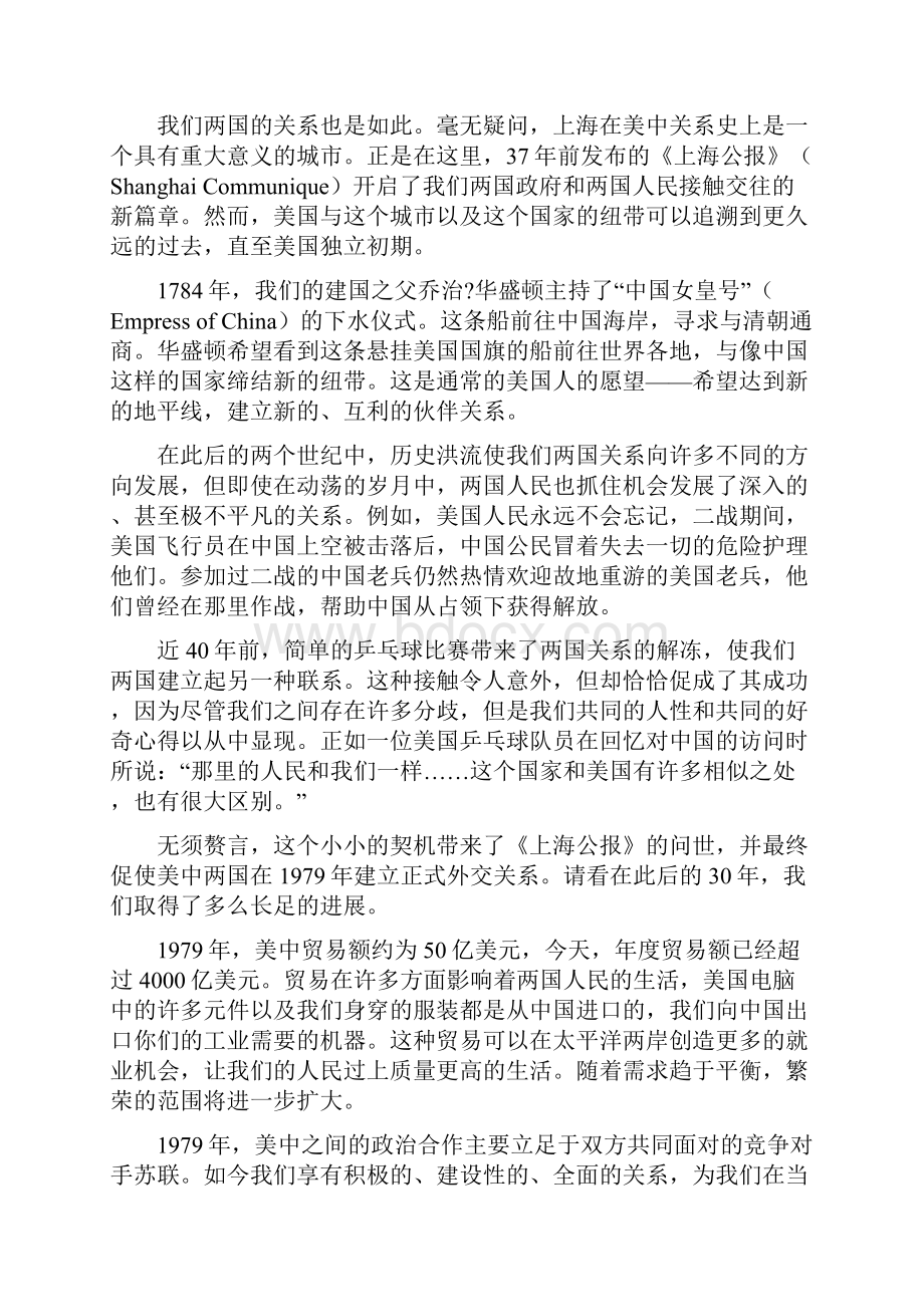 奥巴马上海演讲稿官方中文翻译版本完整版Word文件下载.docx_第2页