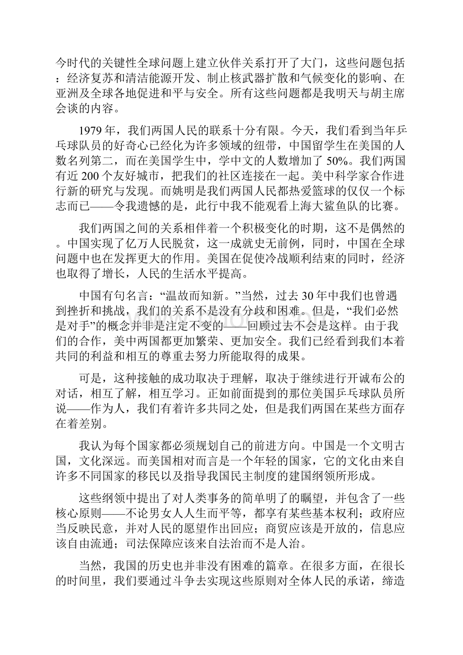 奥巴马上海演讲稿官方中文翻译版本完整版Word文件下载.docx_第3页