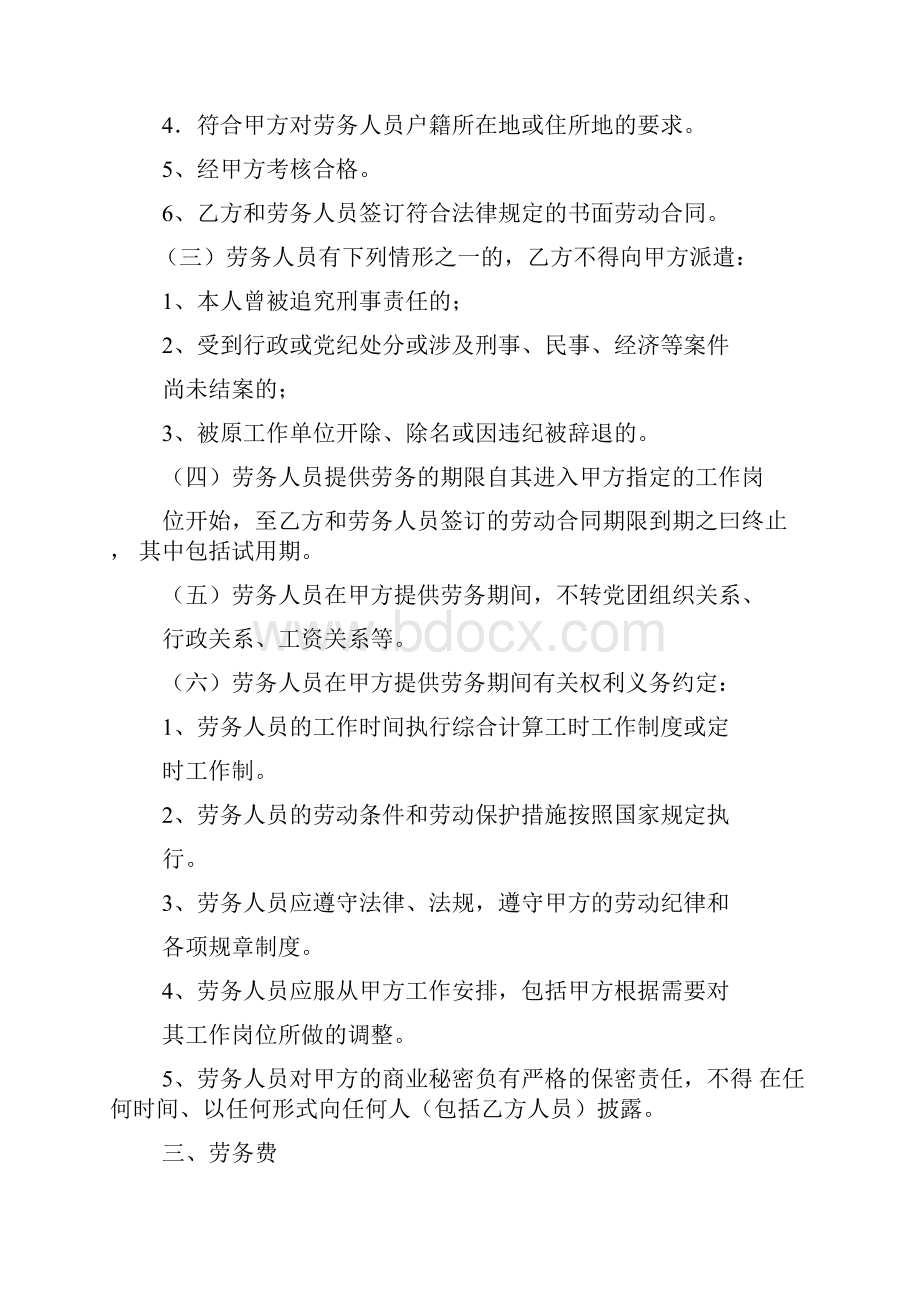 劳动合作协议书范本.docx_第2页