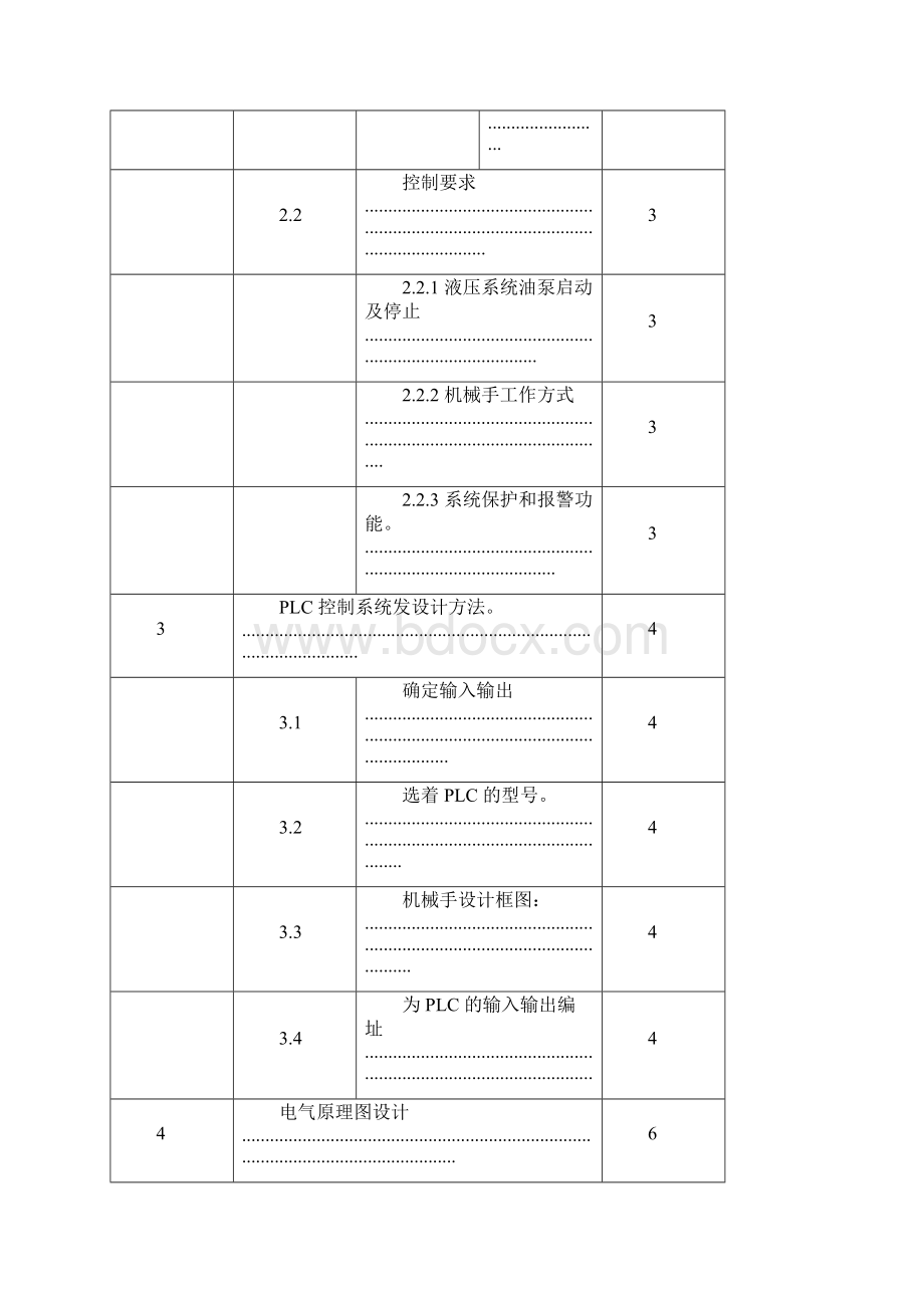 PLC机械手课程设计报告.docx_第2页