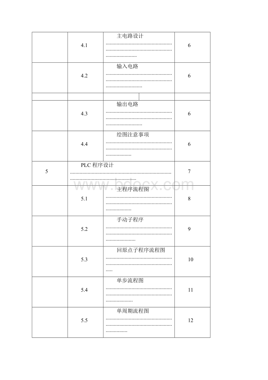 PLC机械手课程设计报告.docx_第3页