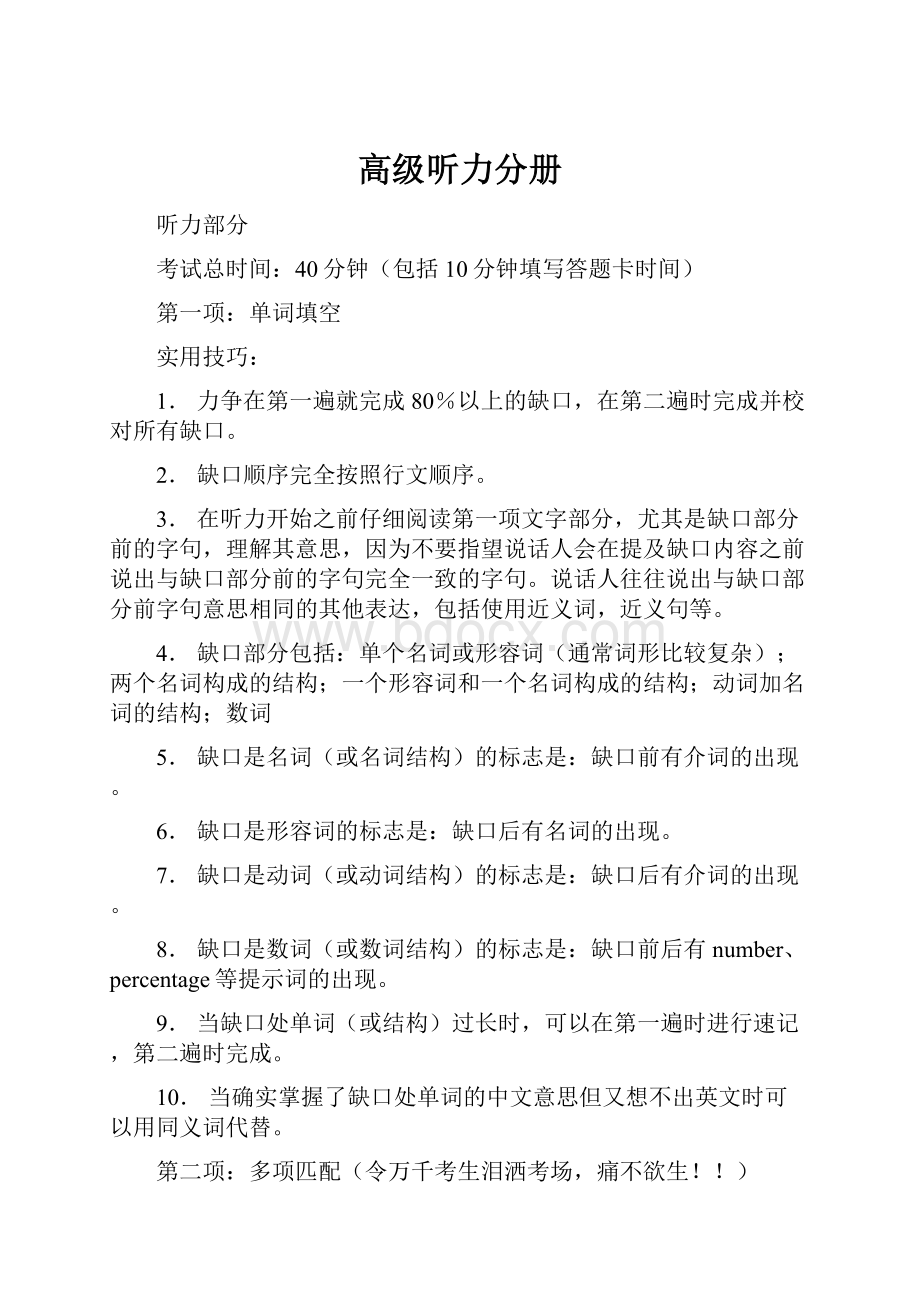 高级听力分册.docx_第1页