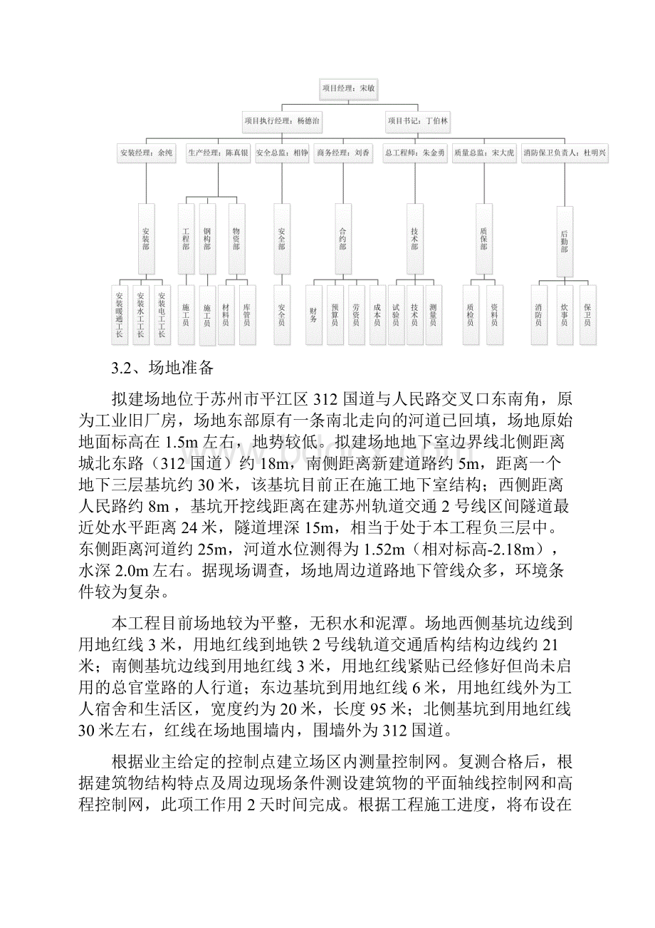 关键线路施工准备与资源配置文档格式.docx_第3页