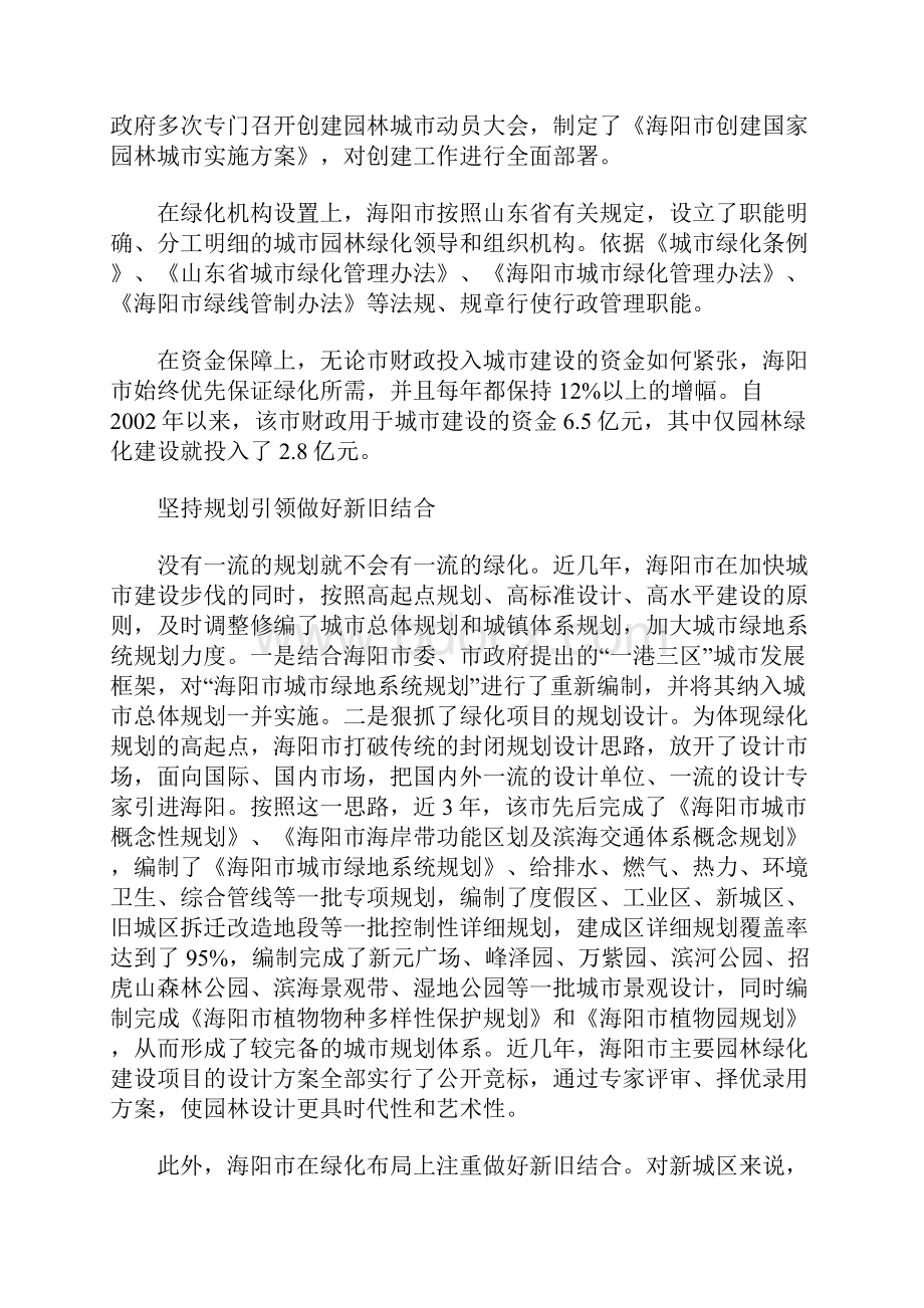 园林绿化学习考察报告.docx_第2页