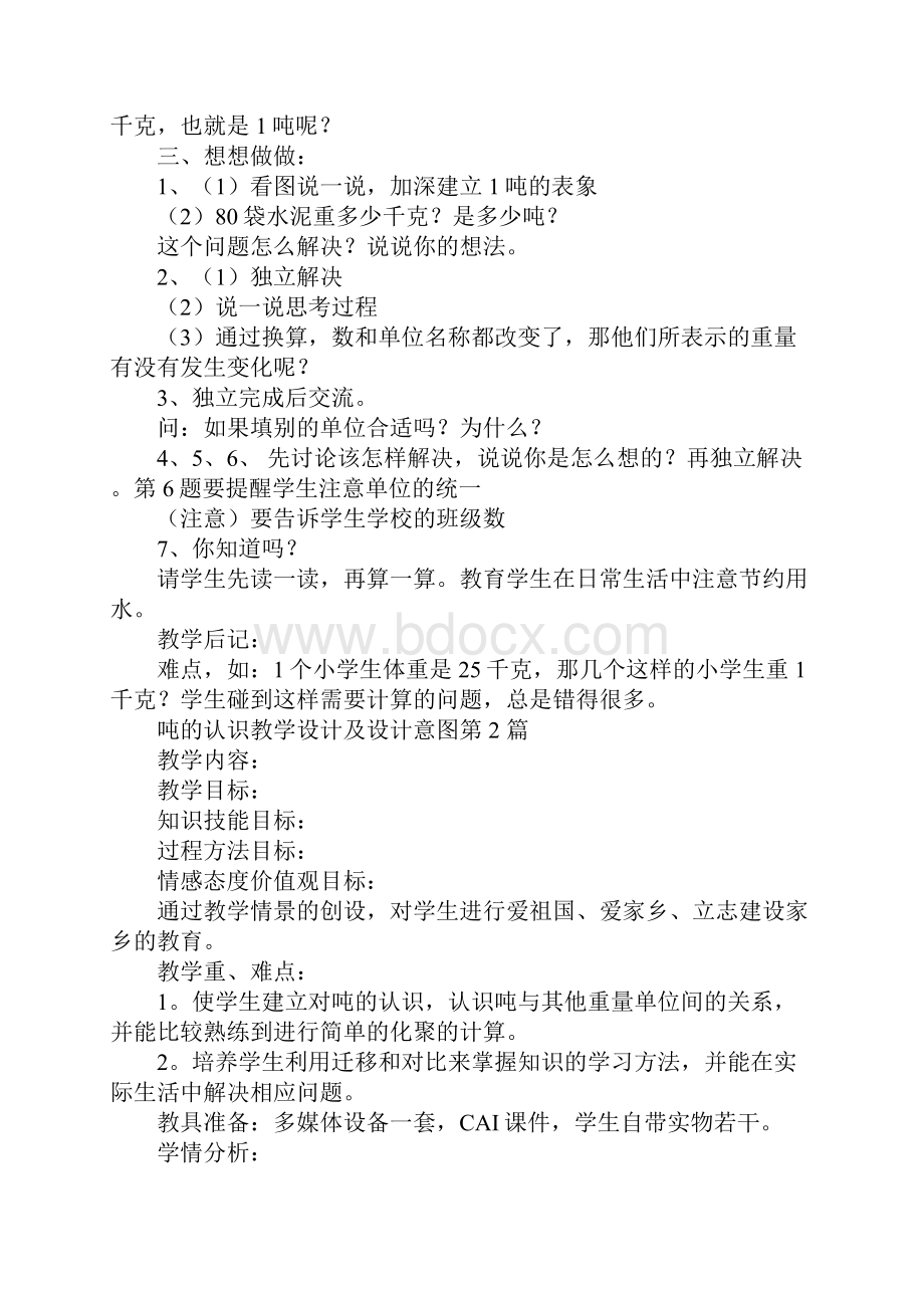 吨的认识教学设计及设计意图.docx_第3页