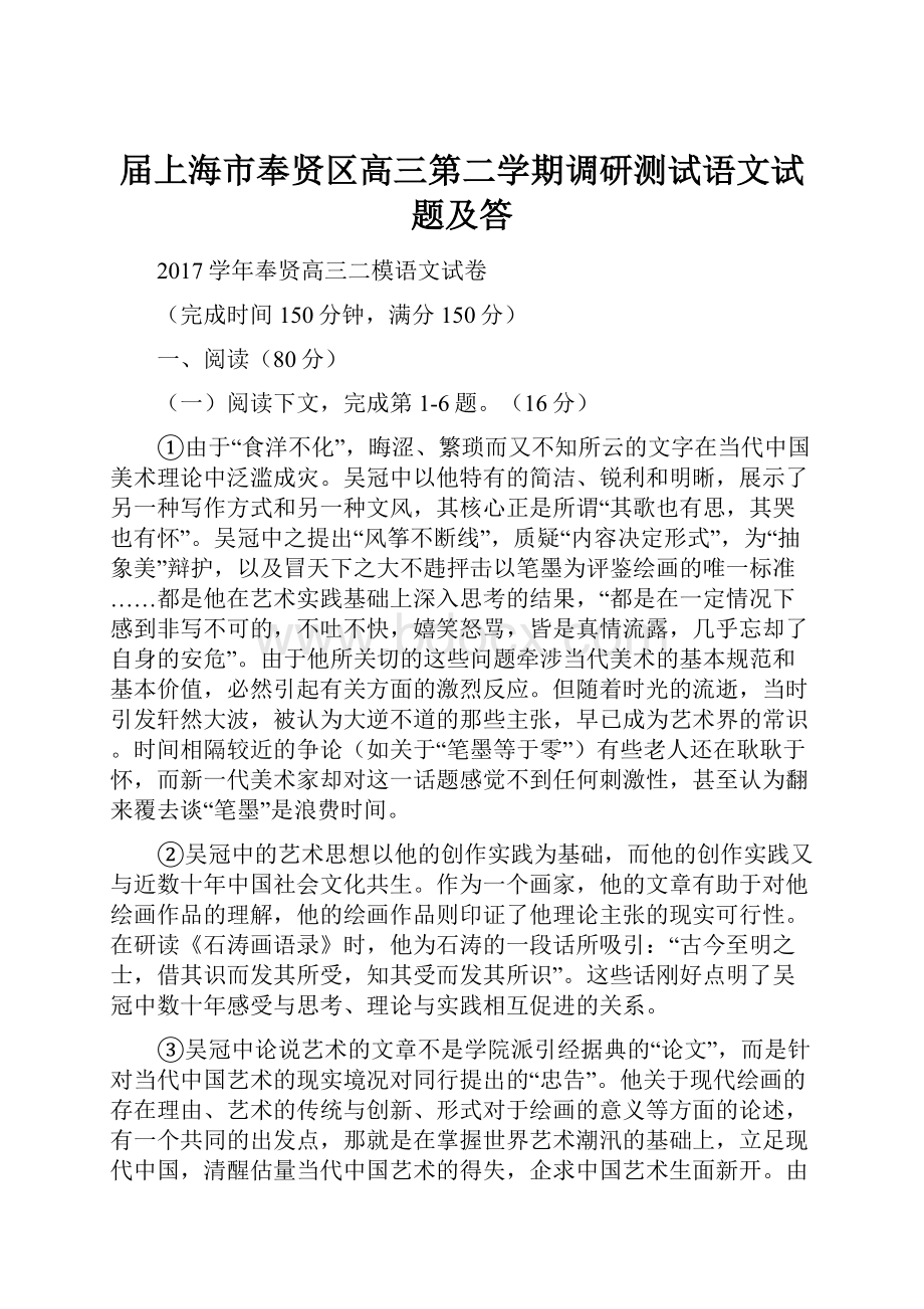 届上海市奉贤区高三第二学期调研测试语文试题及答.docx