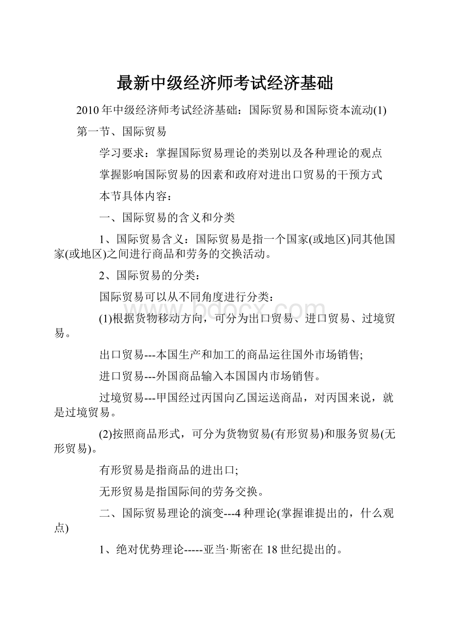 最新中级经济师考试经济基础.docx