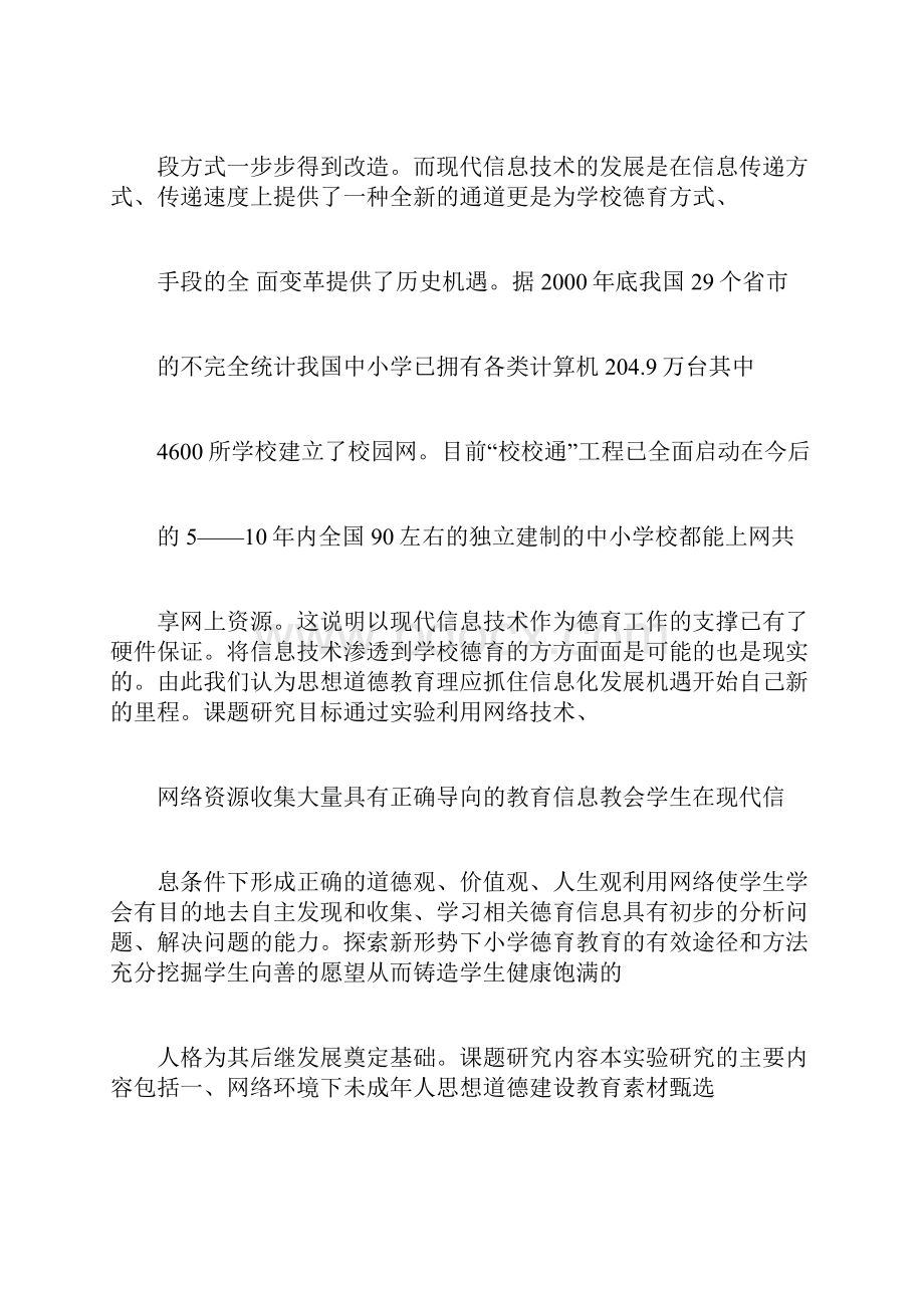 国内外同类课题的研究状况.docx_第3页