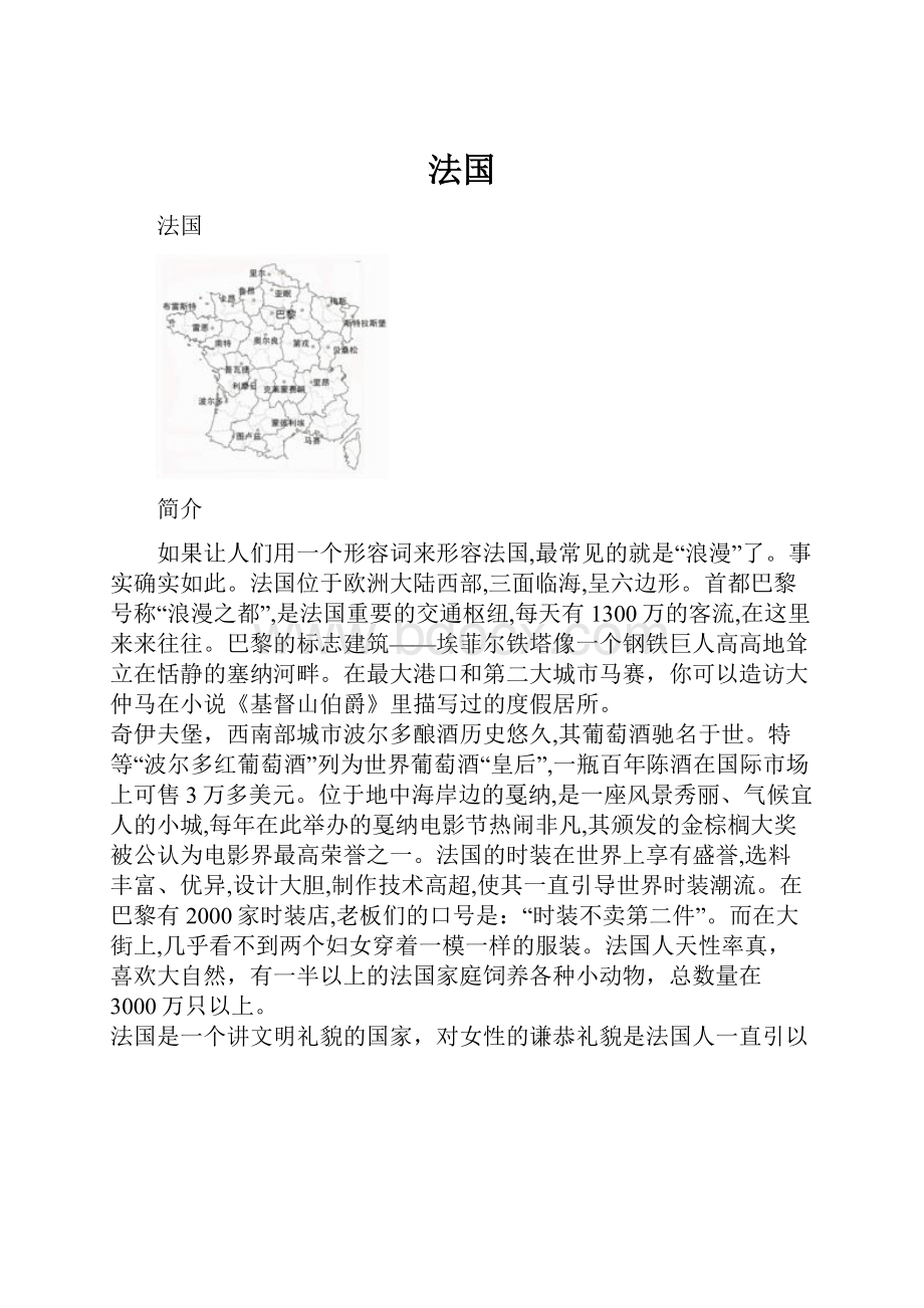 法国Word文档格式.docx_第1页