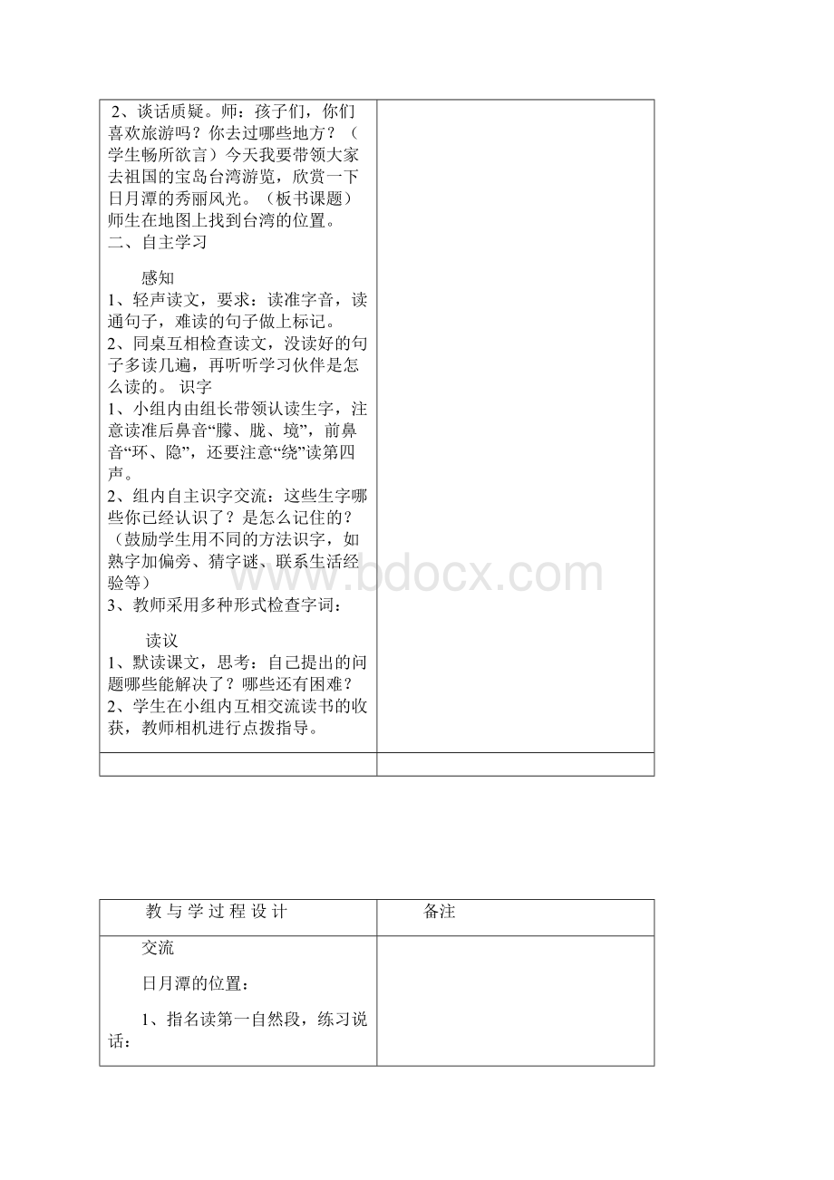 完整升级版语文下教案.docx_第2页