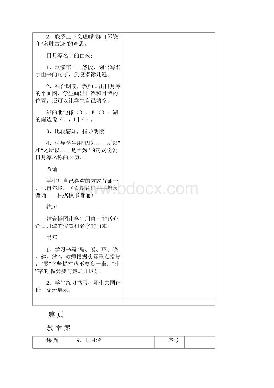 完整升级版语文下教案.docx_第3页