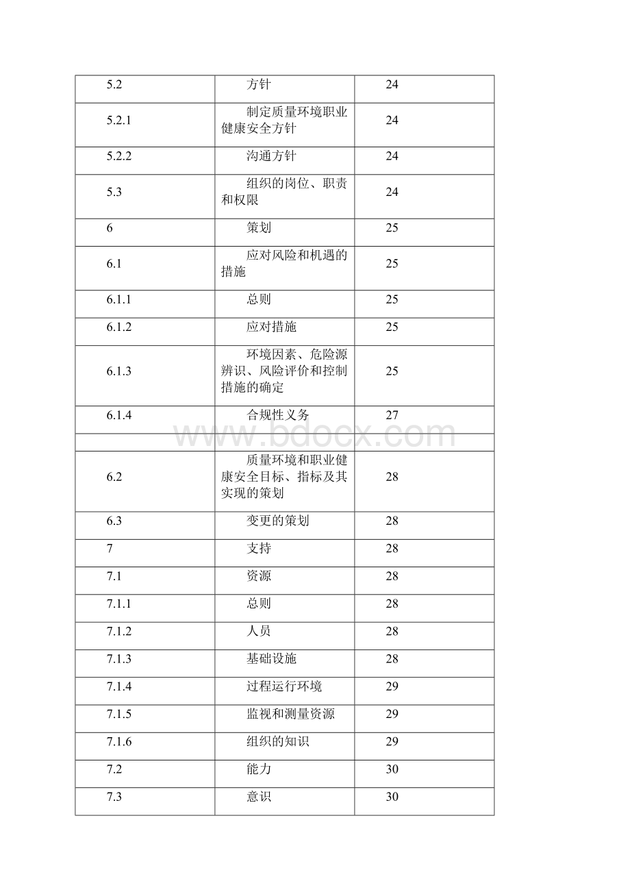 管理新版三体系管理手册.docx_第3页