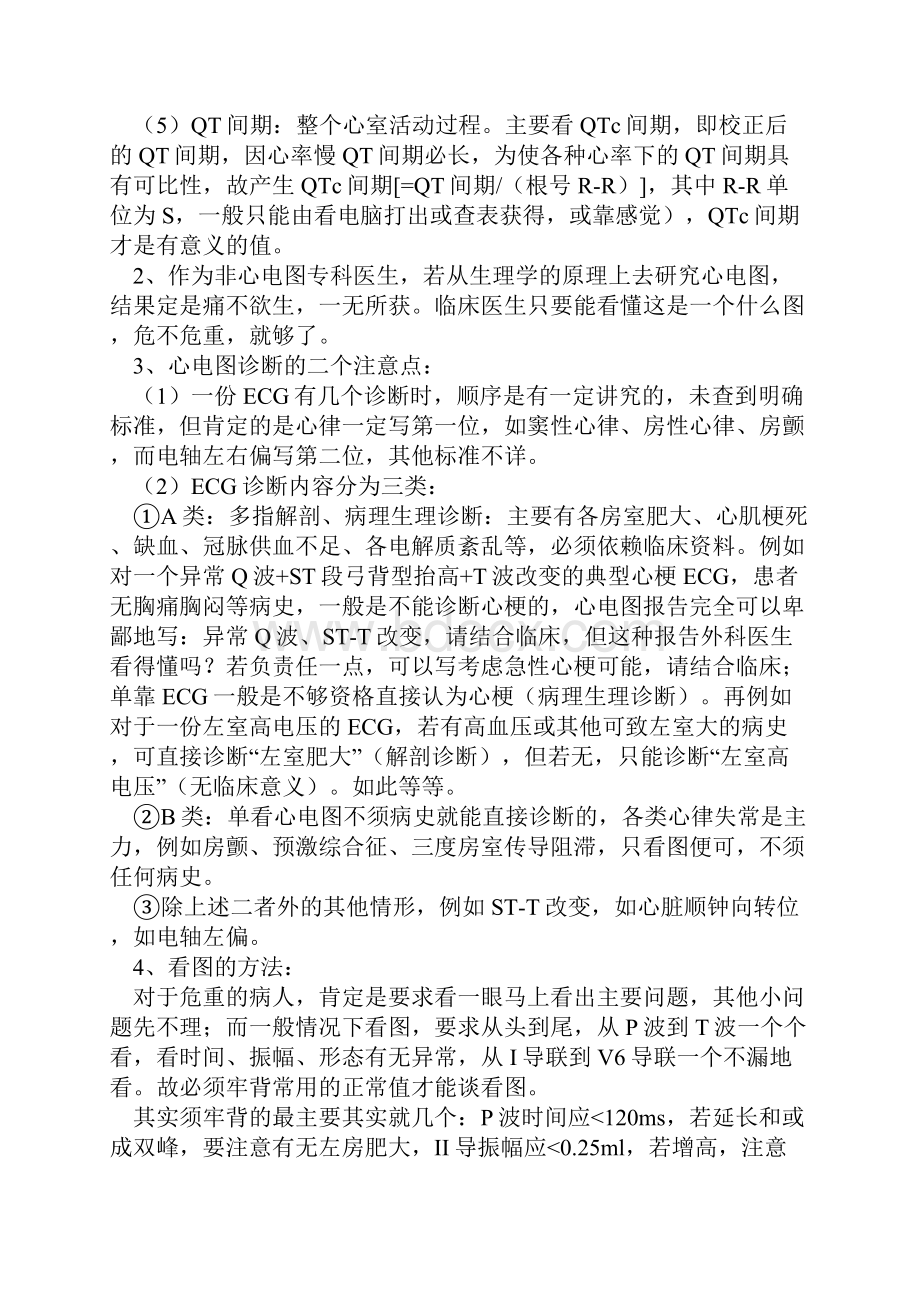 看了它就能看懂大部分心电图.docx_第2页