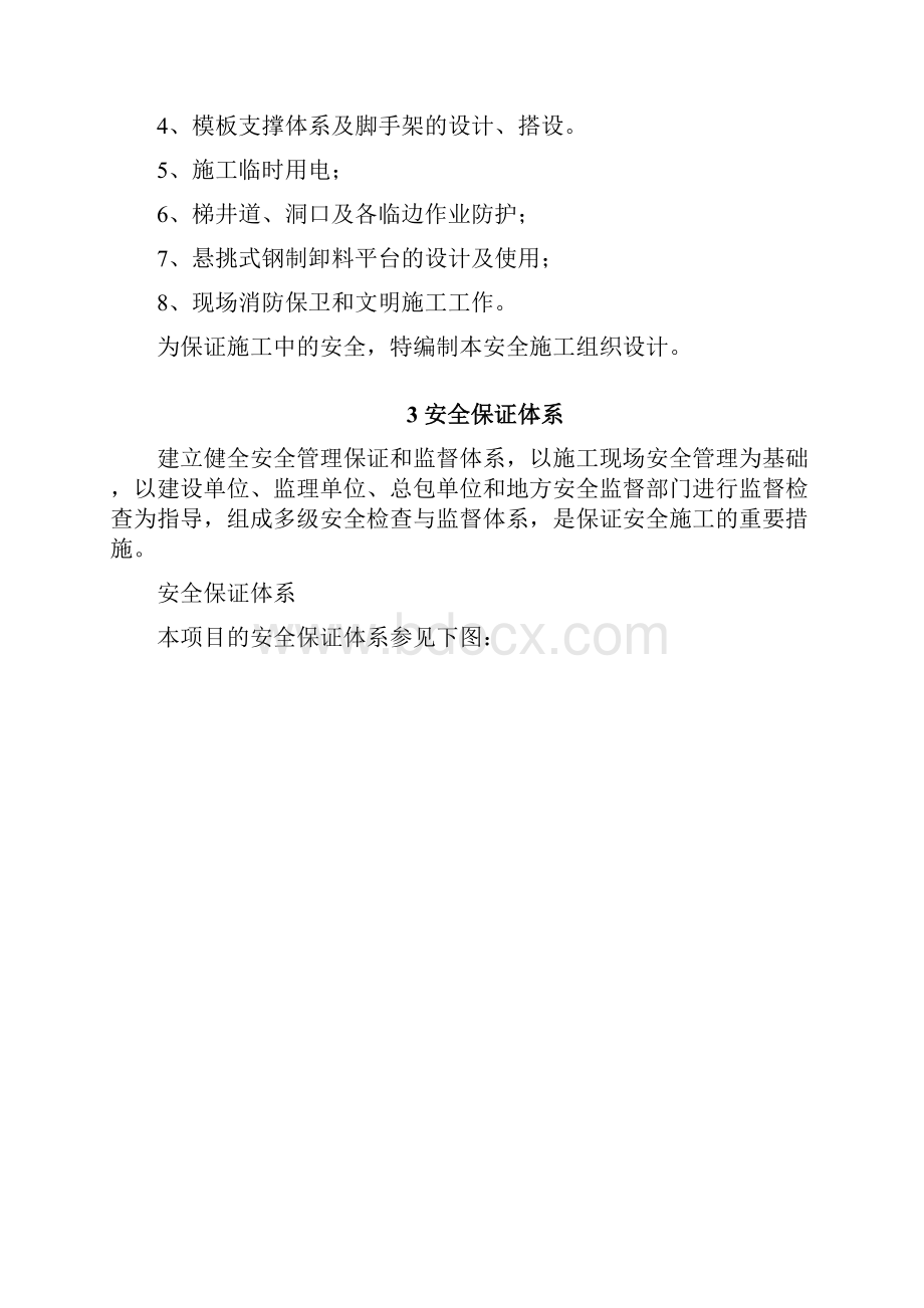 商业综合楼安全文明施工组织设计中建.docx_第2页