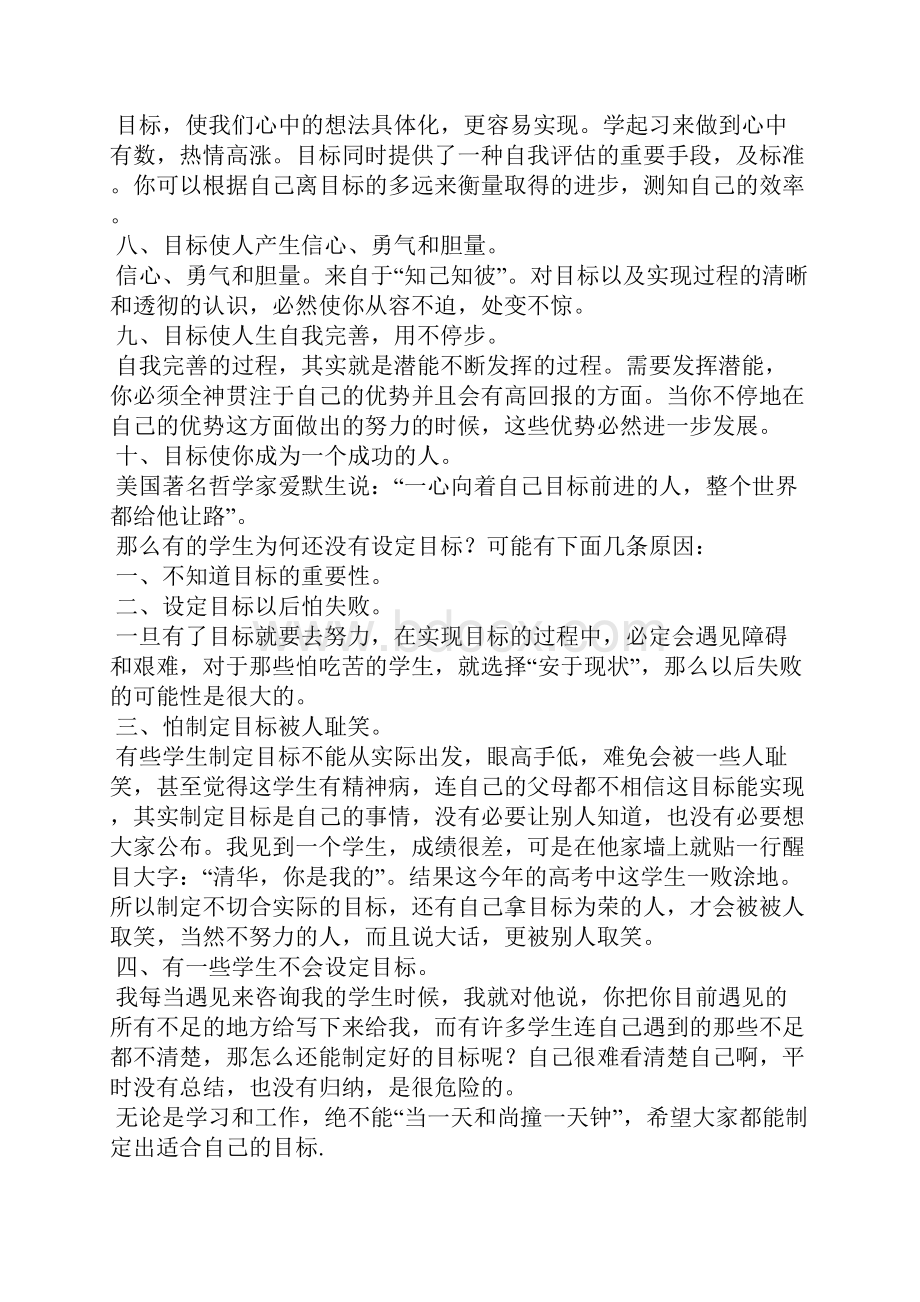 学生为何要制定学习目标.docx_第2页