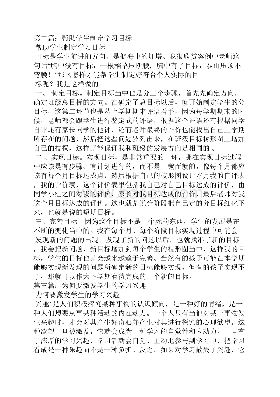 学生为何要制定学习目标.docx_第3页