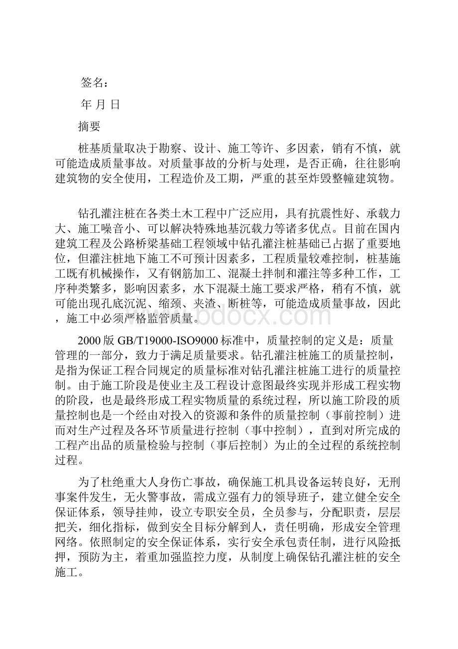 钻孔灌注桩质量与安全的处理控制.docx_第2页