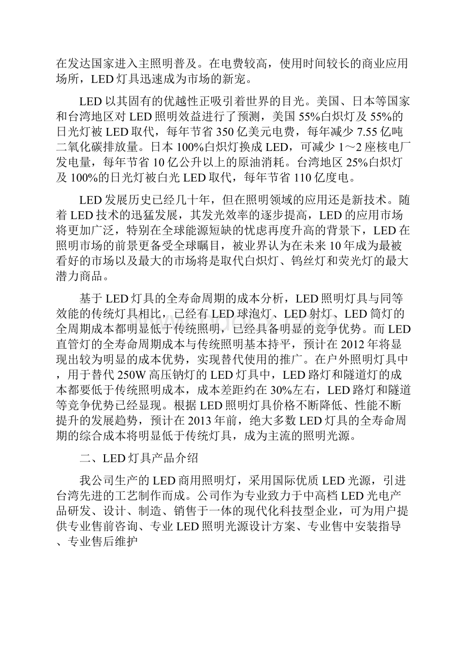 银行LED灯光改造方案.docx_第2页