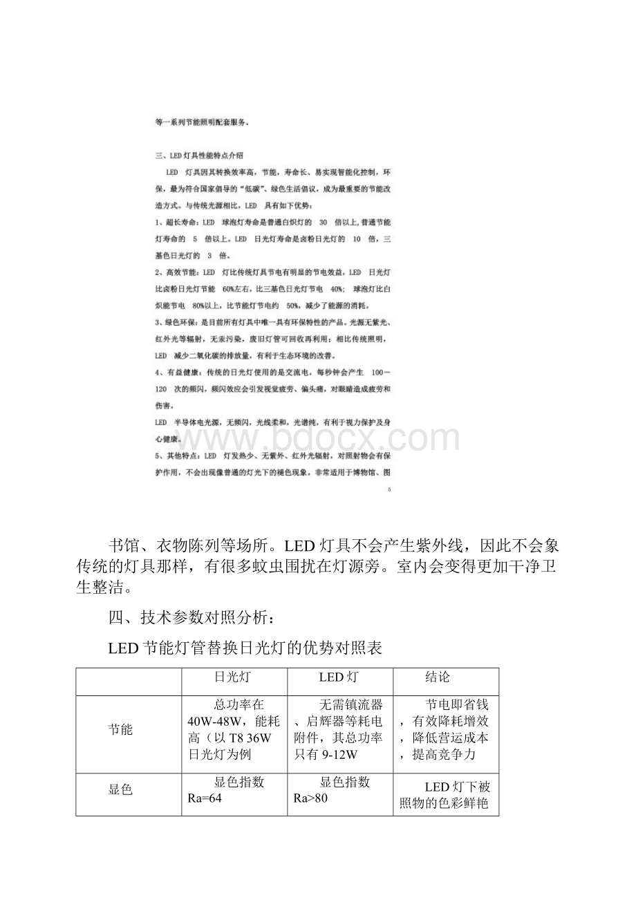 银行LED灯光改造方案.docx_第3页