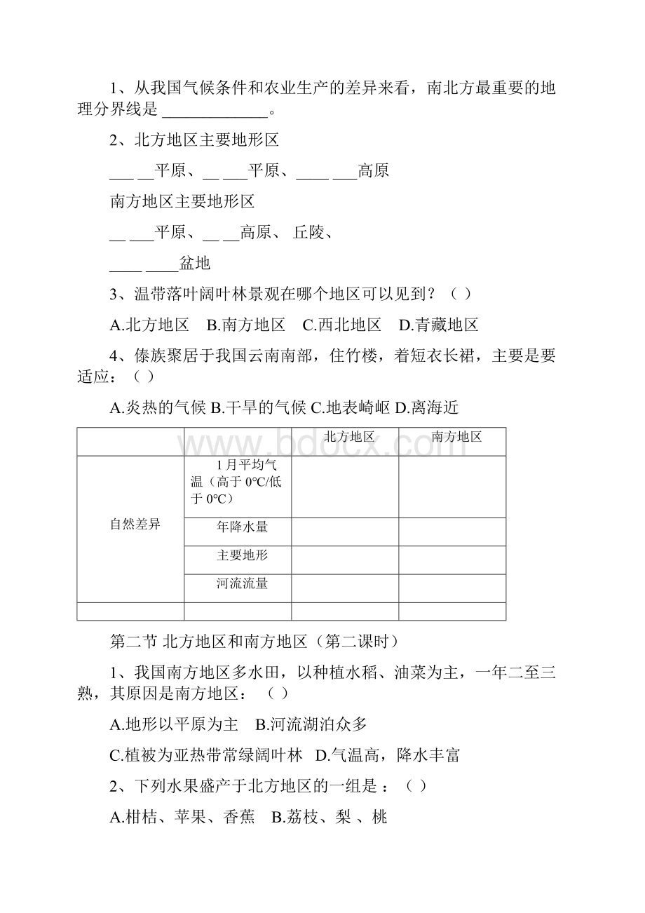 整理人教版八年级下册地理预习提纲.docx_第2页