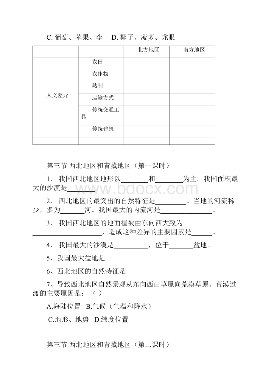 整理人教版八年级下册地理预习提纲.docx_第3页