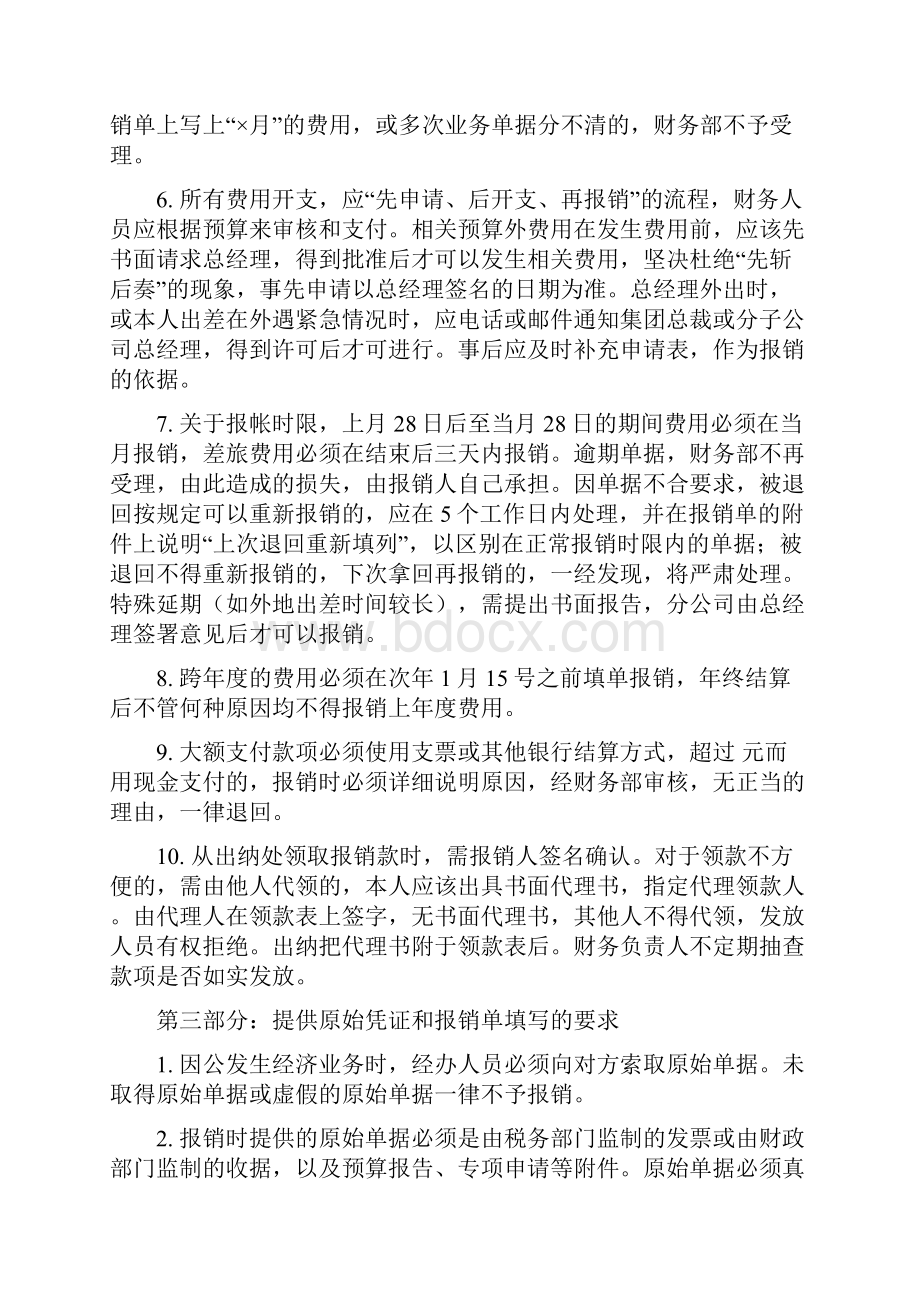 报销制度及资金审批流程.docx_第3页