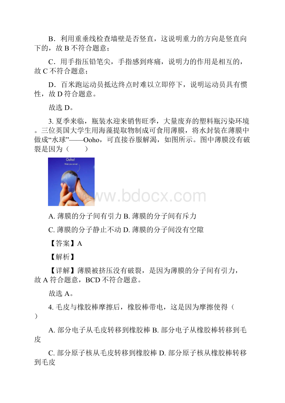 精品解析江苏省常州市中考物理试题解析版.docx_第2页