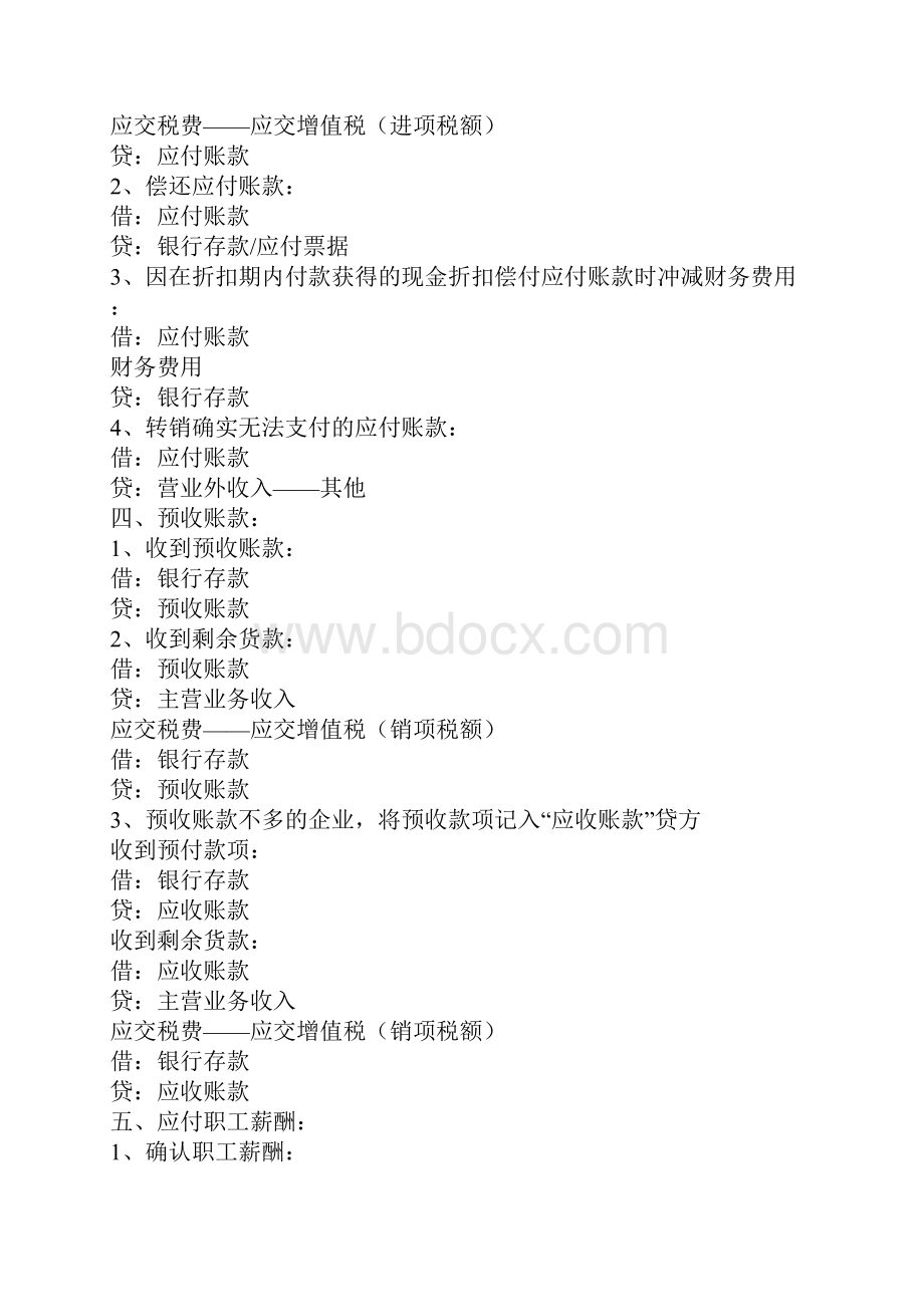 会计科目最好的记忆方法 来源.docx_第2页