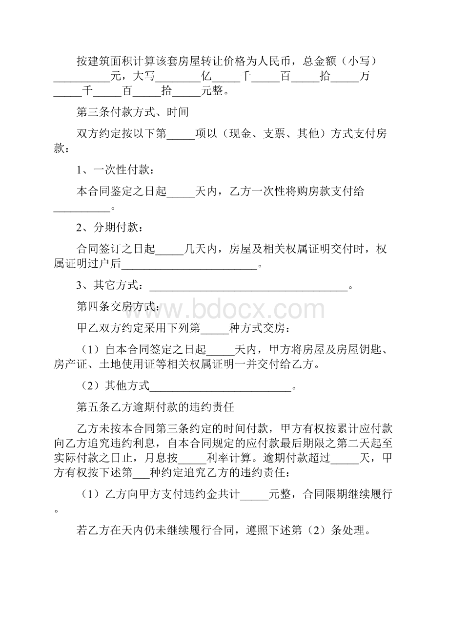 租房转让协议书标准版.docx_第2页