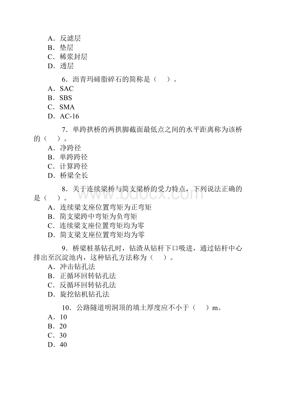 二级建造师考试《公路工程》真题及答案解析.docx_第2页