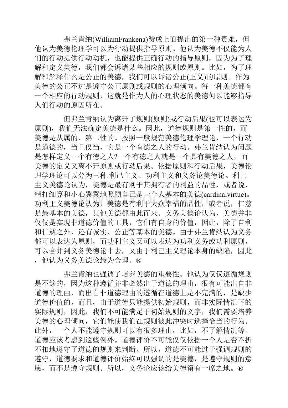 当代西方规范美德伦理学.docx_第2页