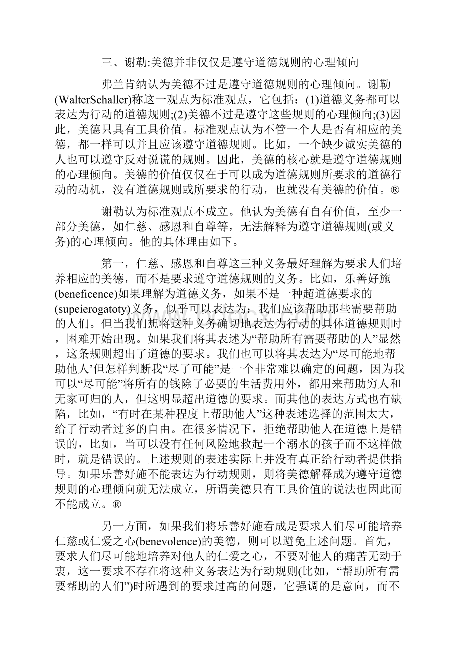 当代西方规范美德伦理学.docx_第3页