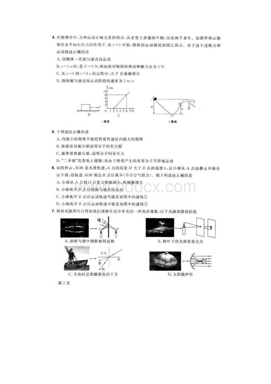 四川绵阳中考物理模拟试题及参考答案.docx_第2页