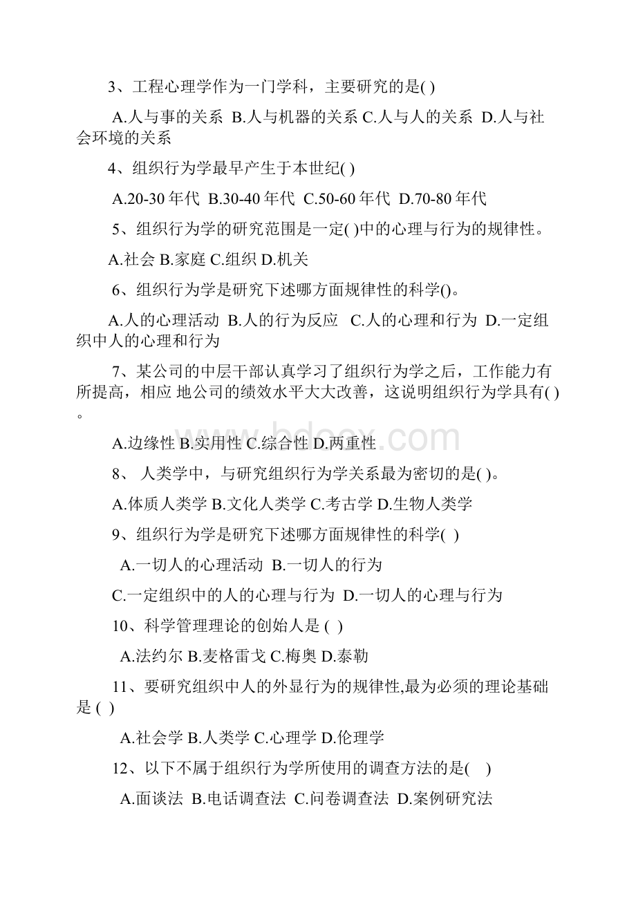 组织行为学网上作业题参考答案.docx_第2页