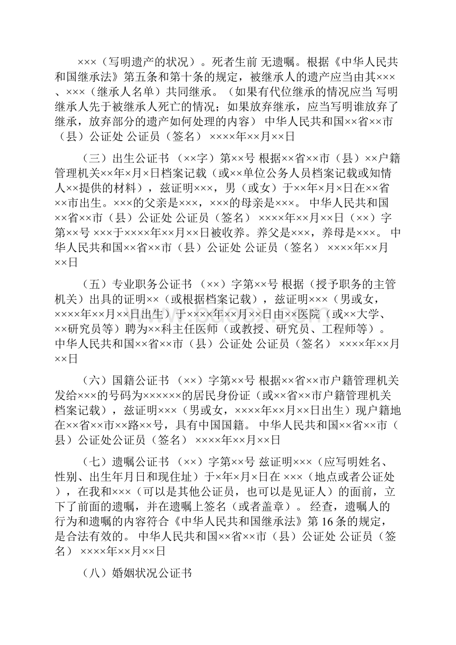 公证书编号.docx_第2页