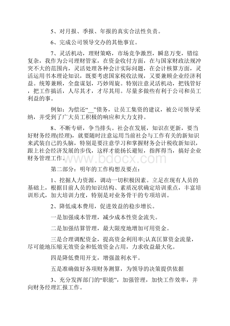 财务经理个人述职报告.docx_第2页