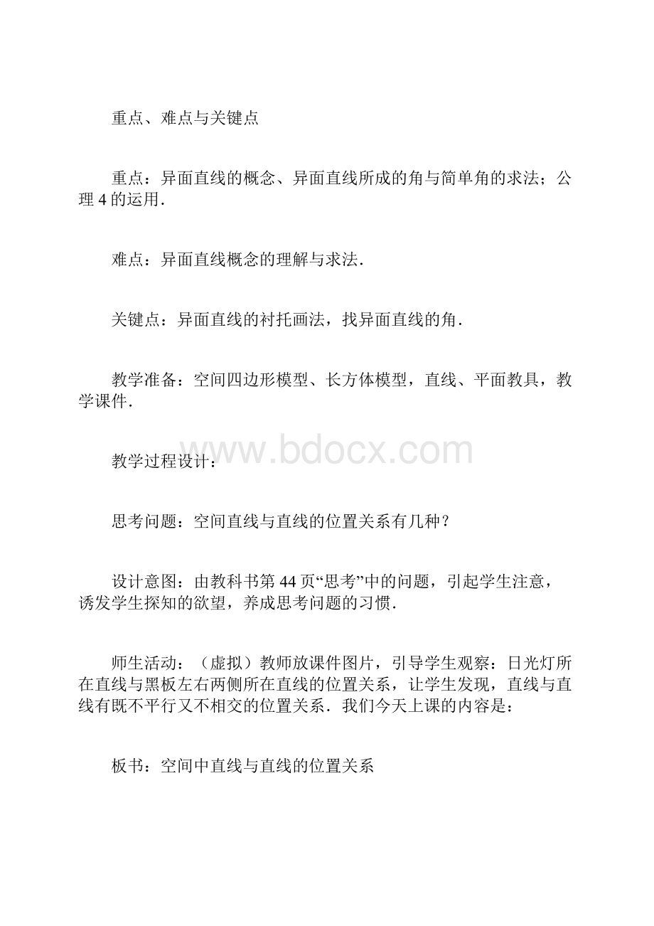 空间直线与直线的位置关系.docx_第2页