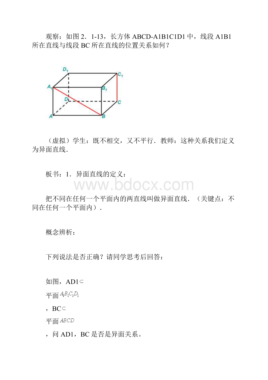 空间直线与直线的位置关系.docx_第3页