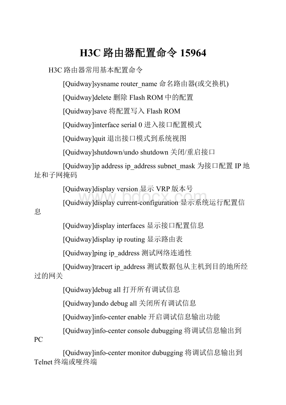 H3C路由器配置命令15964.docx_第1页