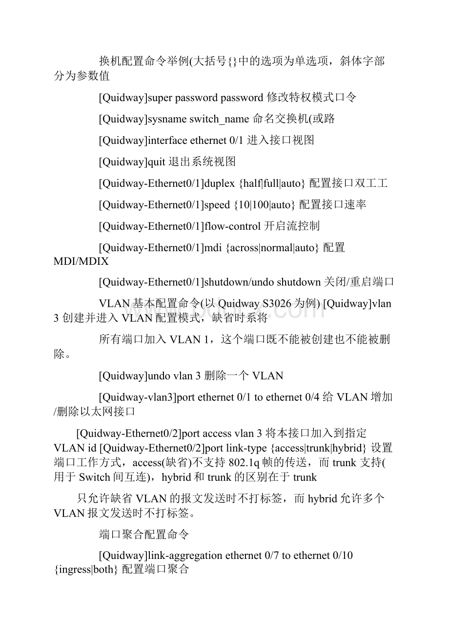 H3C路由器配置命令15964.docx_第2页