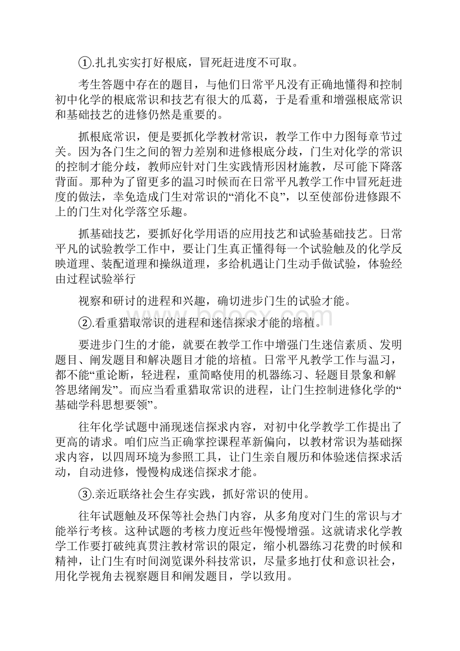 化学教学工作总结4篇.docx_第2页