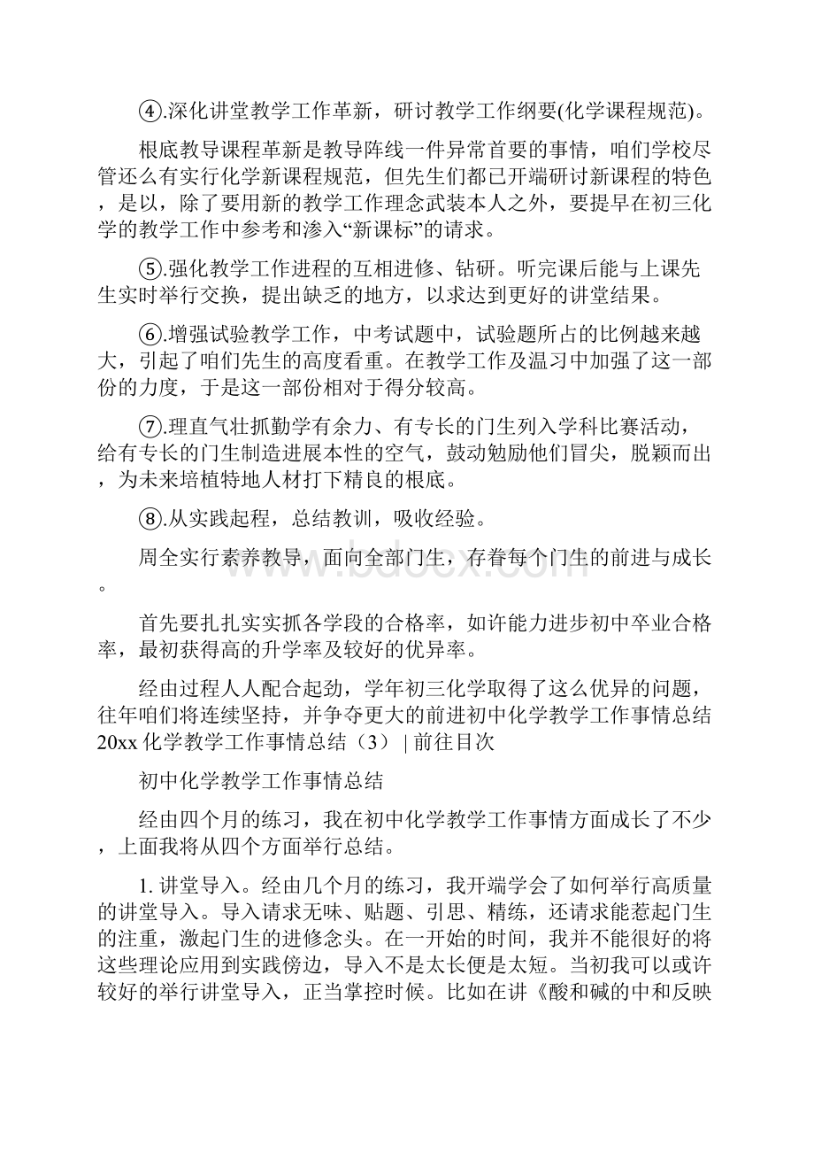 化学教学工作总结4篇.docx_第3页