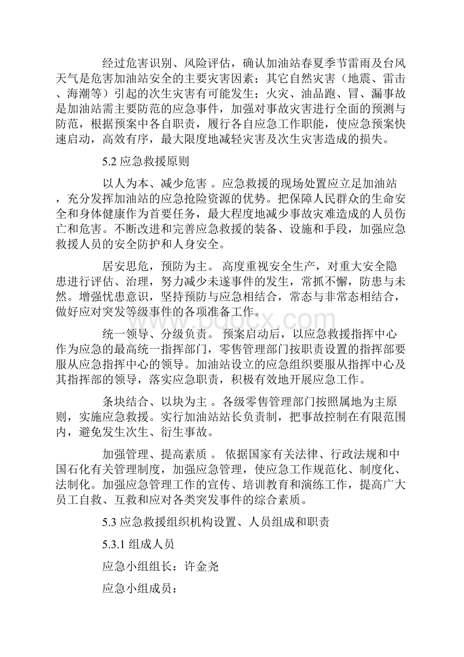 石油企业安全事故应急预案工作方案.docx_第2页