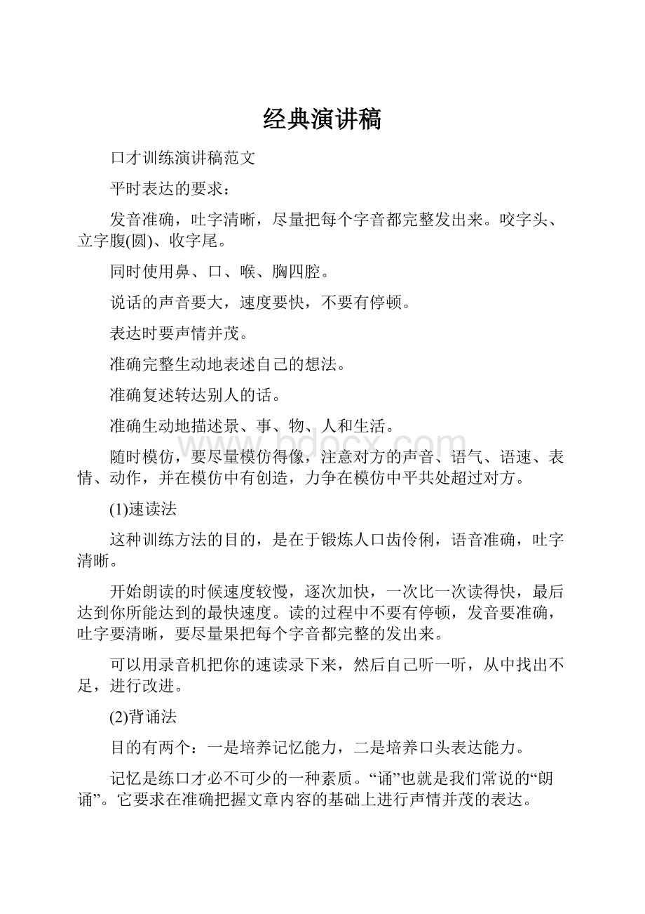 经典演讲稿.docx_第1页