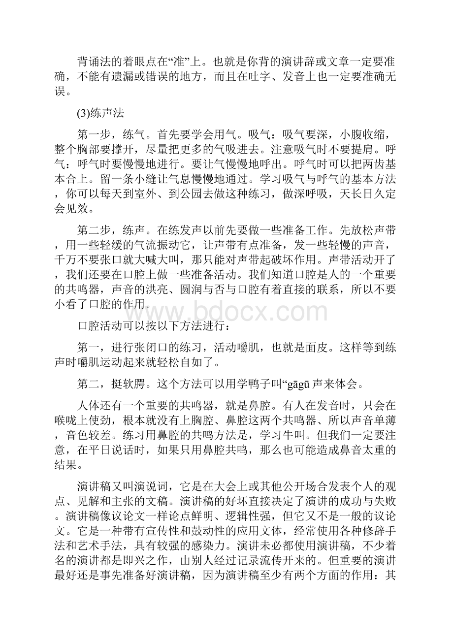 经典演讲稿.docx_第2页