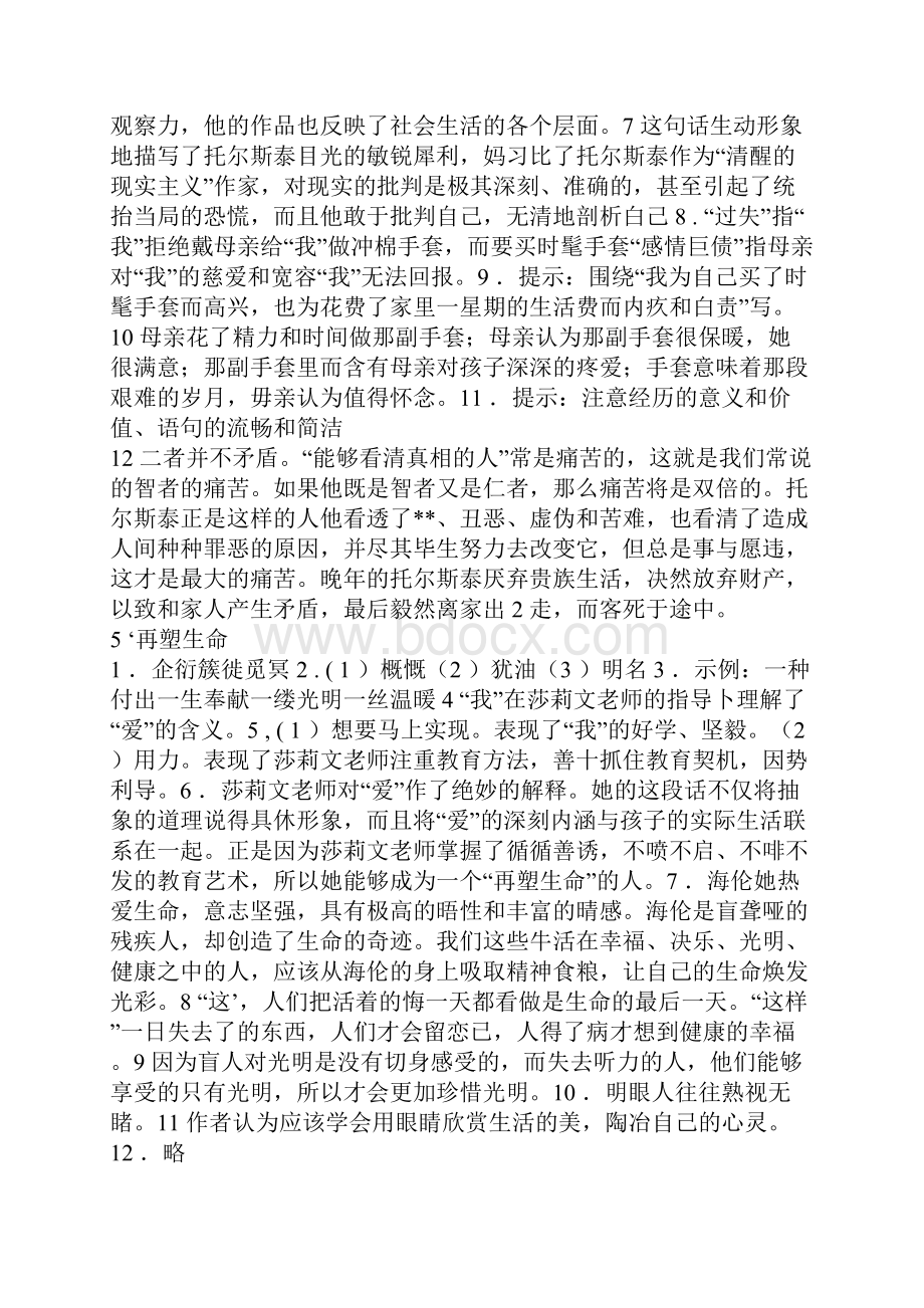 浙教版浙江教育出版社八下语文作业本答案修改版.docx_第3页