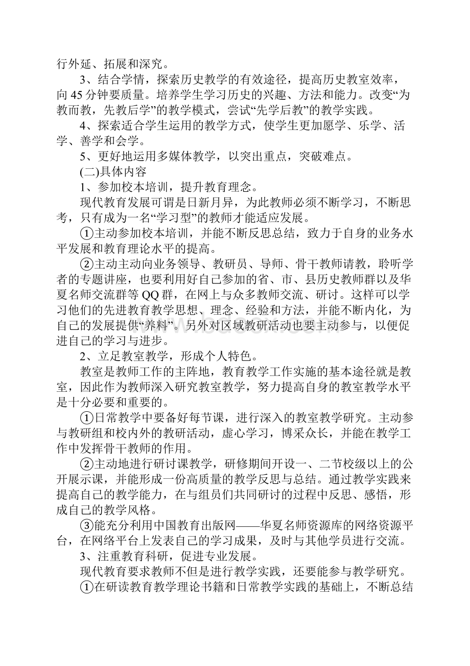 教师个人研修计划新版.docx_第3页