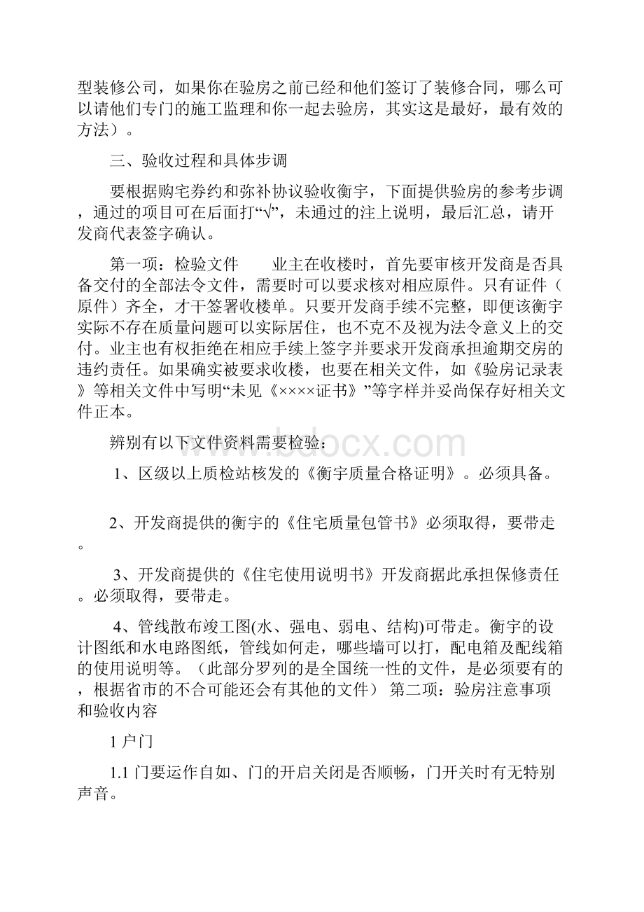 精装房验房注意事项之欧阳科创编.docx_第2页