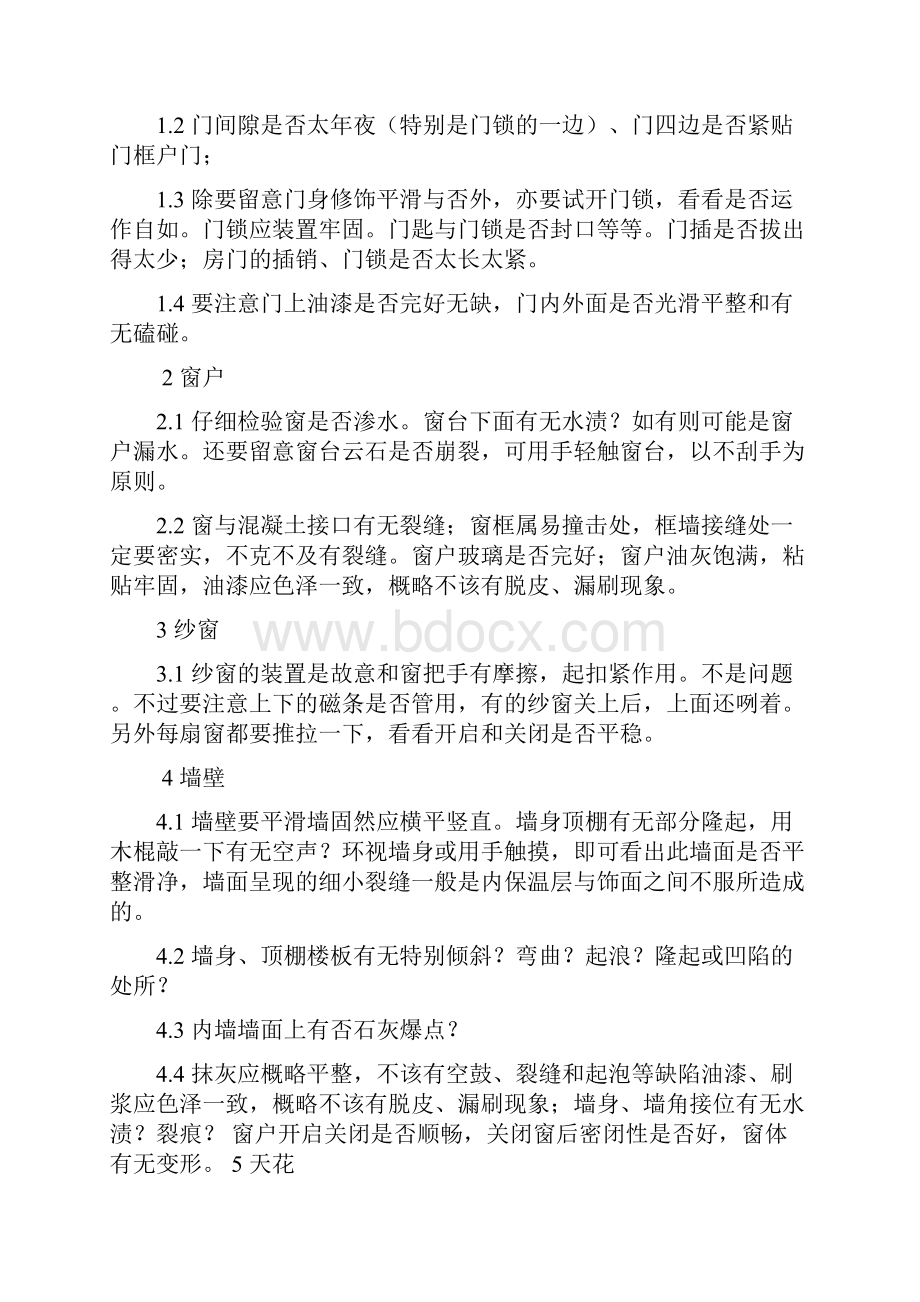 精装房验房注意事项之欧阳科创编.docx_第3页